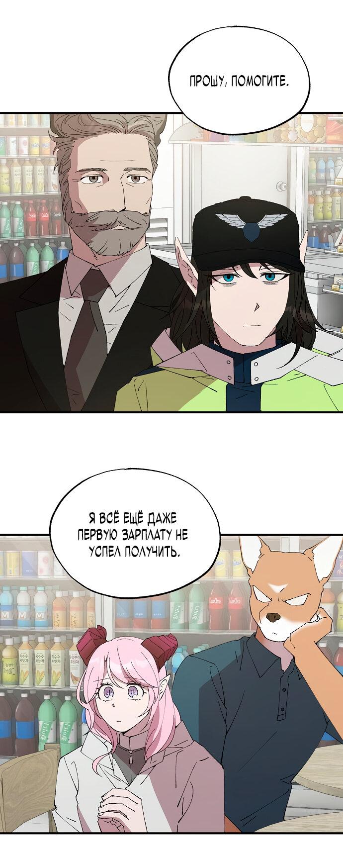 Манга Продавец из другого мира - Глава 72 Страница 1