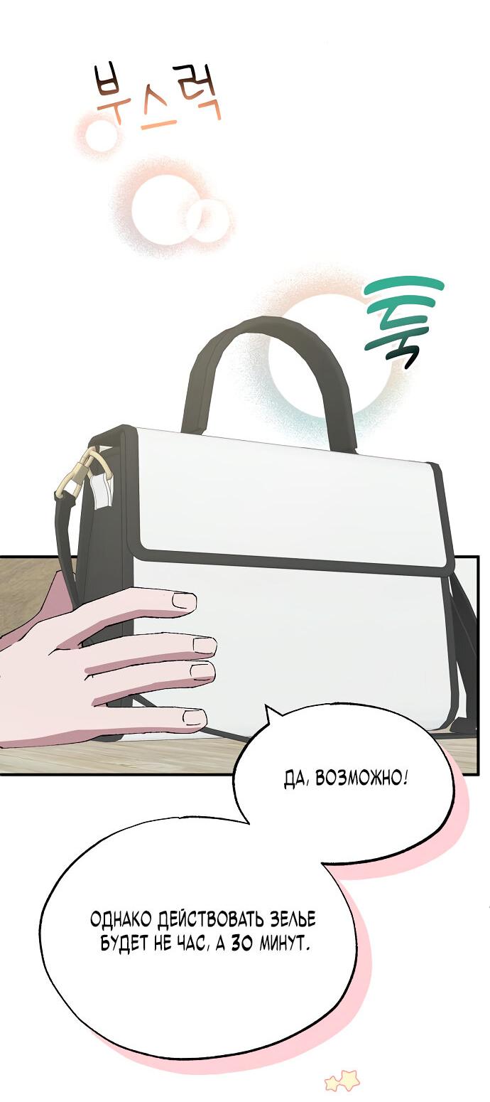 Манга Продавец из другого мира - Глава 72 Страница 17