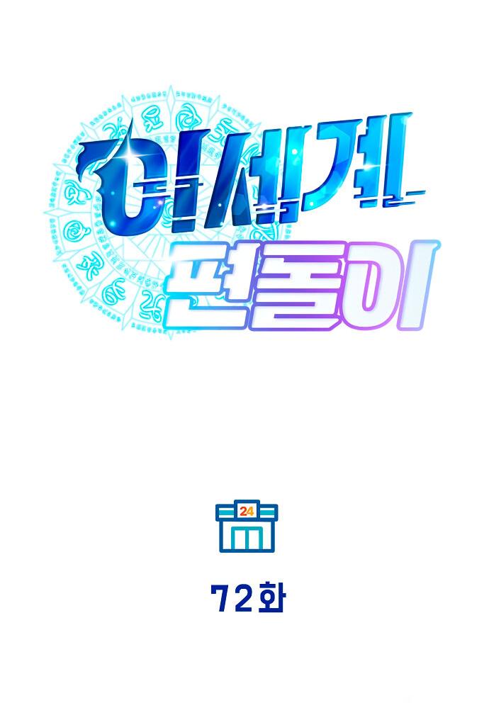 Манга Продавец из другого мира - Глава 72 Страница 19