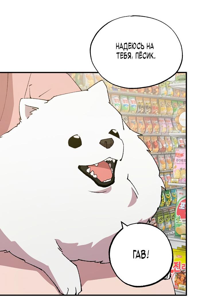 Манга Продавец из другого мира - Глава 72 Страница 58