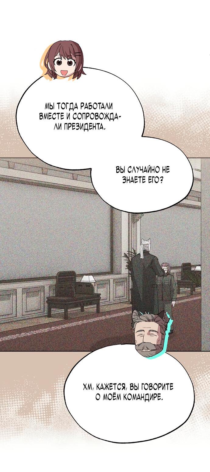 Манга Продавец из другого мира - Глава 72 Страница 23