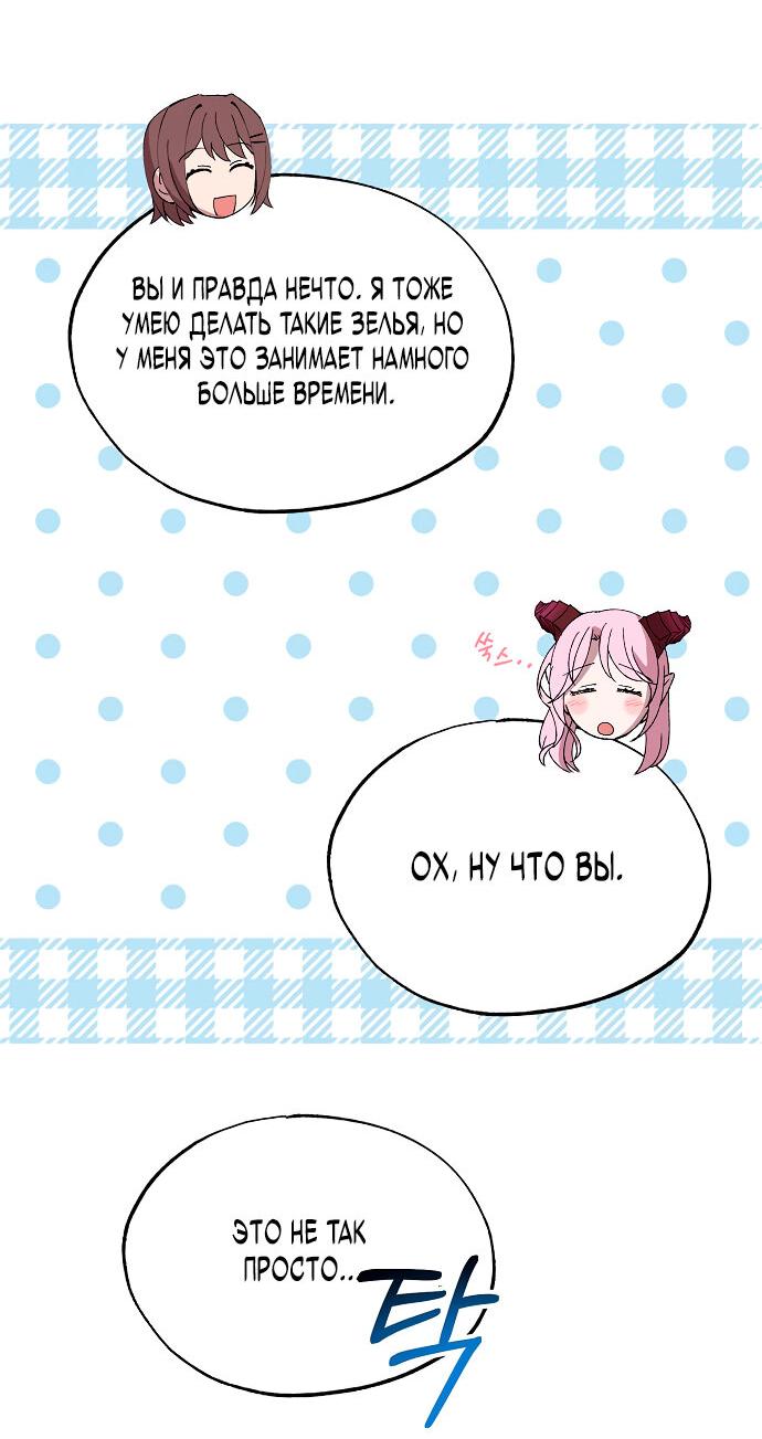 Манга Продавец из другого мира - Глава 72 Страница 29