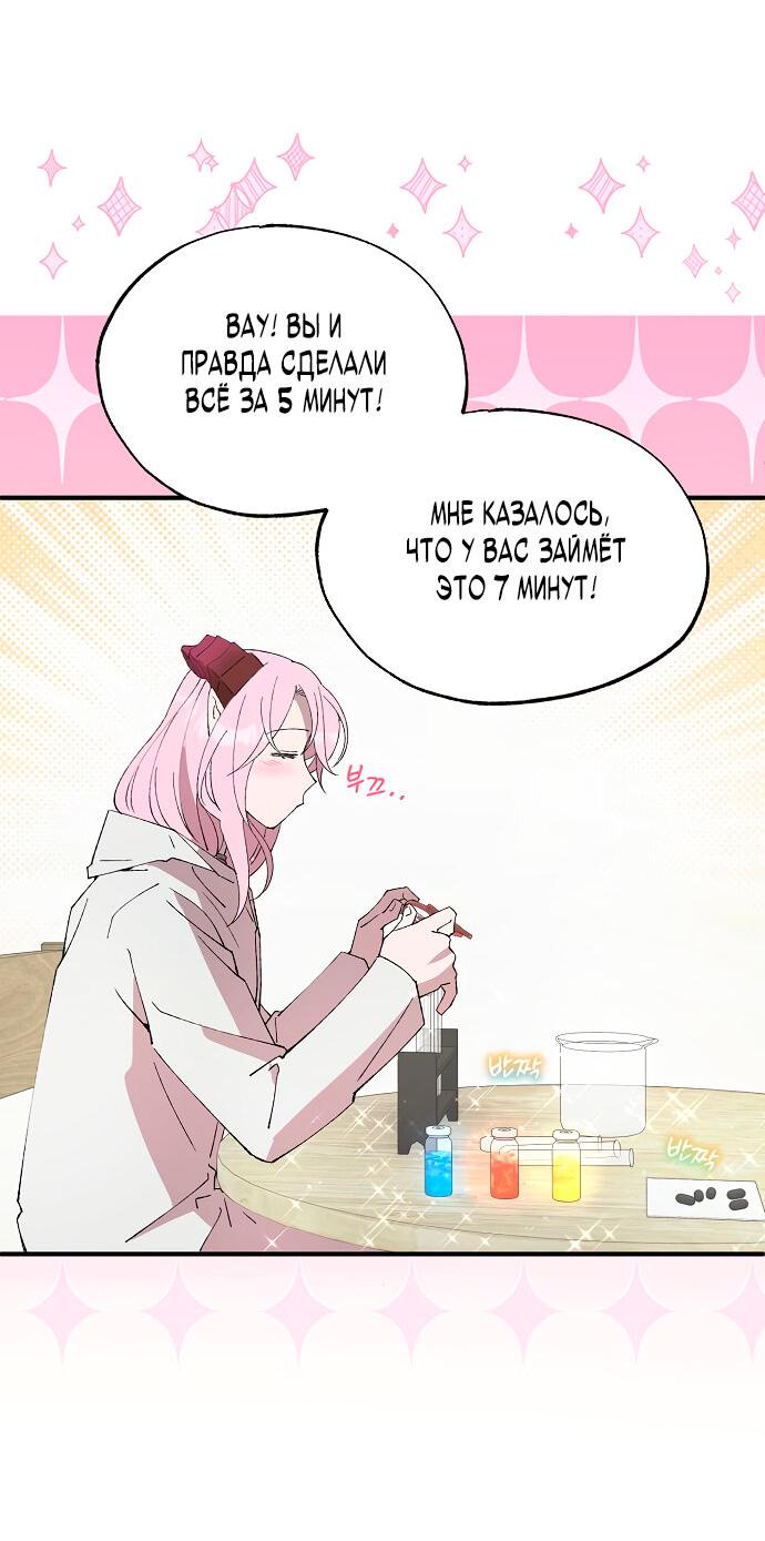 Манга Продавец из другого мира - Глава 72 Страница 28