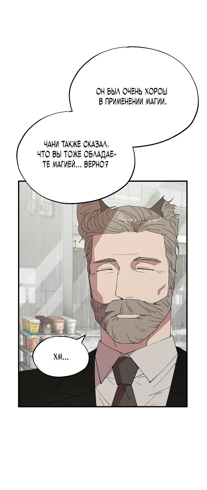 Манга Продавец из другого мира - Глава 72 Страница 24