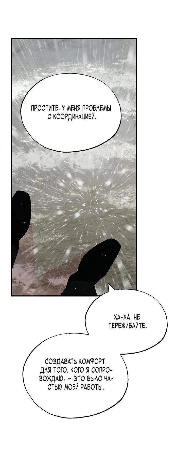 Манга Продавец из другого мира - Глава 72 Страница 63