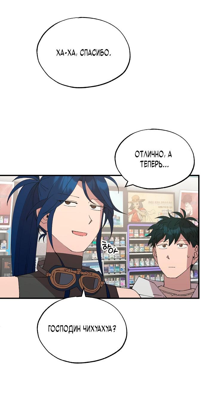 Манга Продавец из другого мира - Глава 72 Страница 6