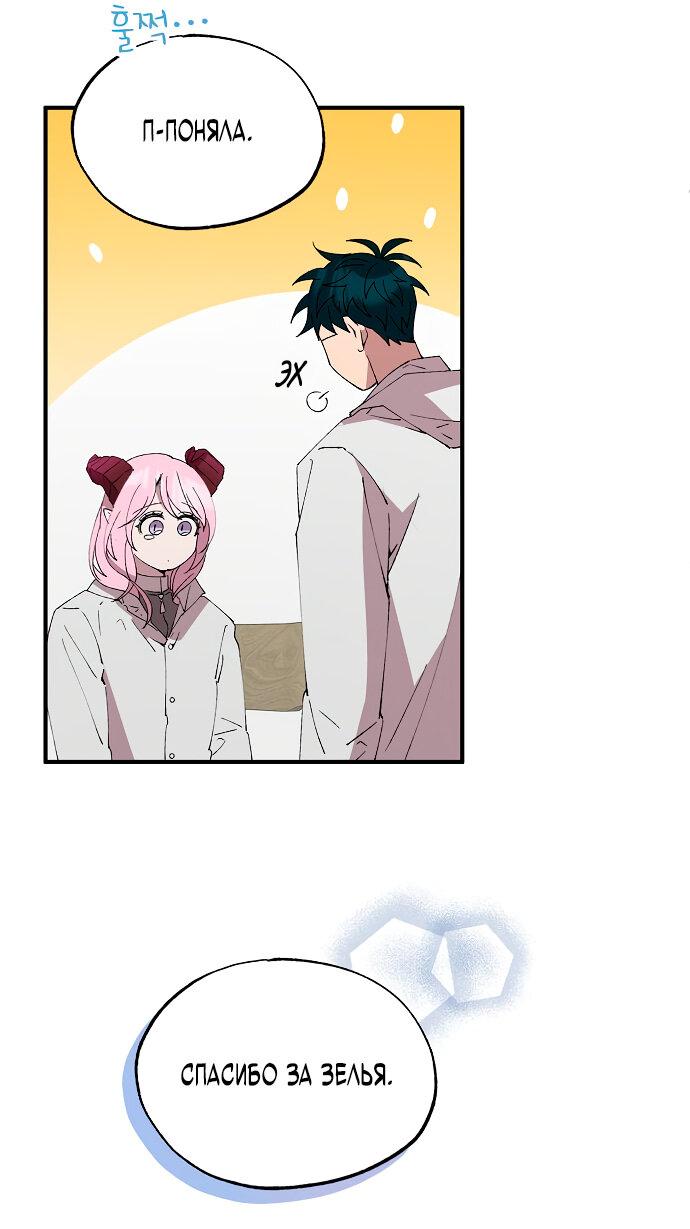 Манга Продавец из другого мира - Глава 72 Страница 48