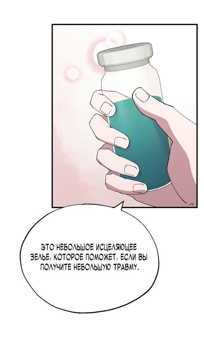 Манга Продавец из другого мира - Глава 72 Страница 39