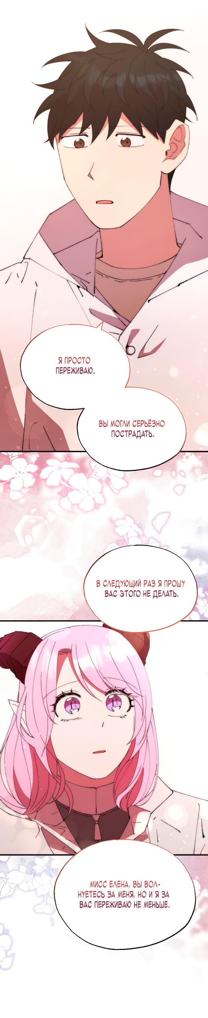 Манга Продавец из другого мира - Глава 72 Страница 47