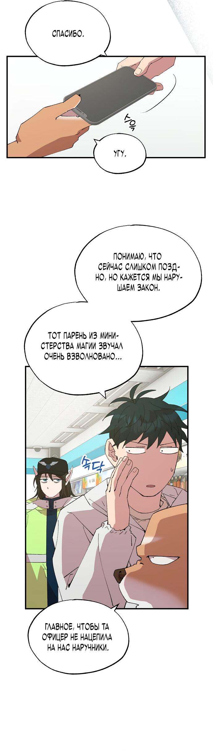 Манга Продавец из другого мира - Глава 72 Страница 36