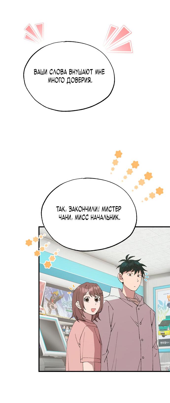 Манга Продавец из другого мира - Глава 72 Страница 27