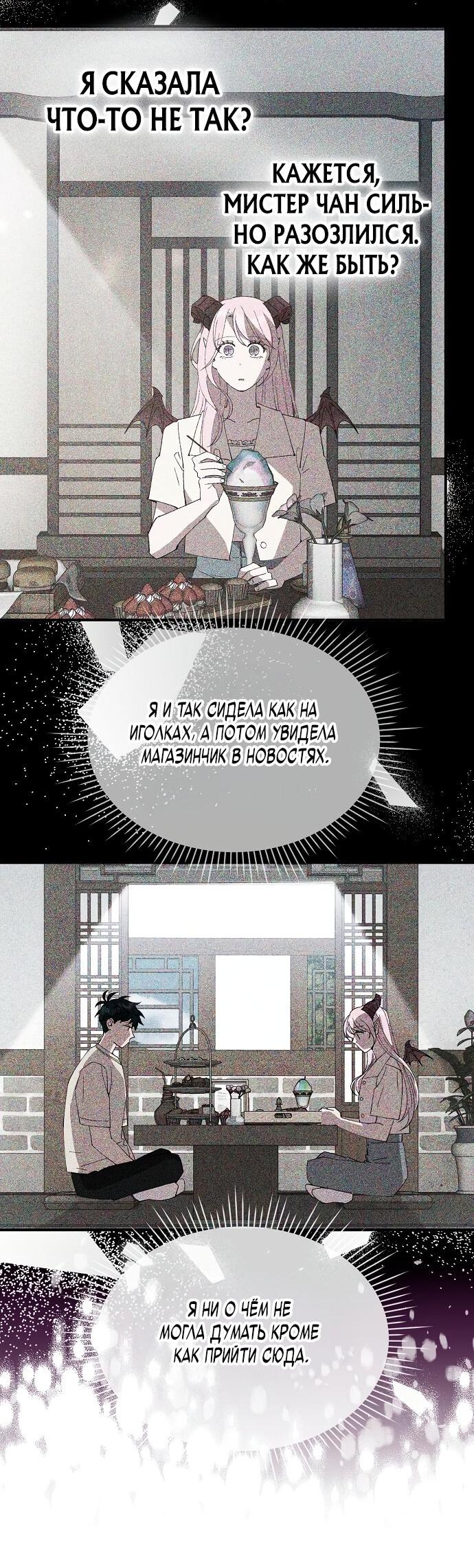Манга Продавец из другого мира - Глава 72 Страница 45