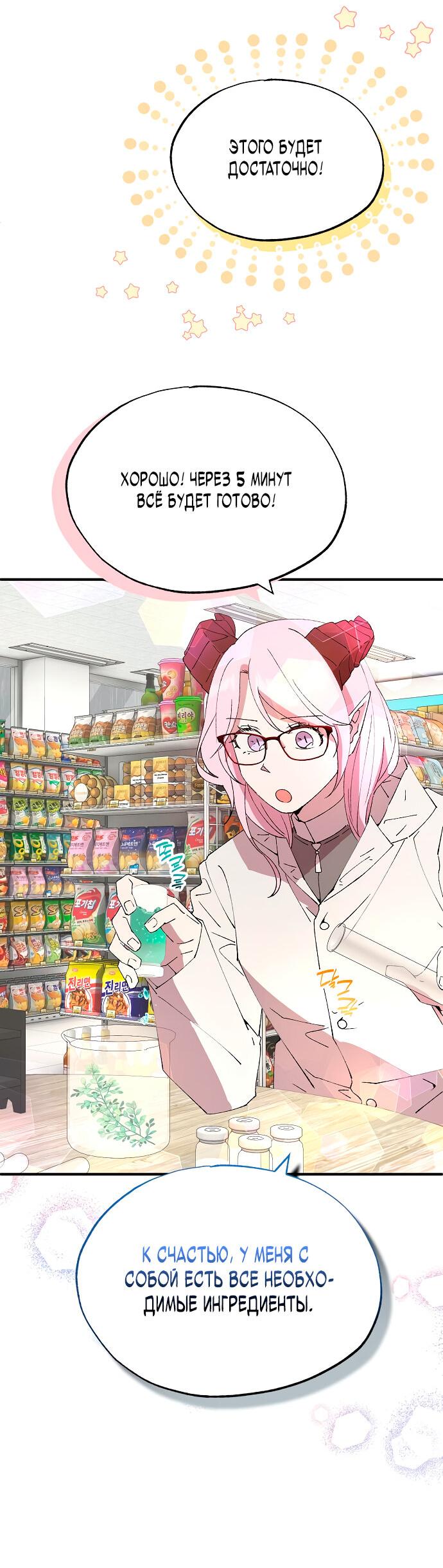 Манга Продавец из другого мира - Глава 72 Страница 18