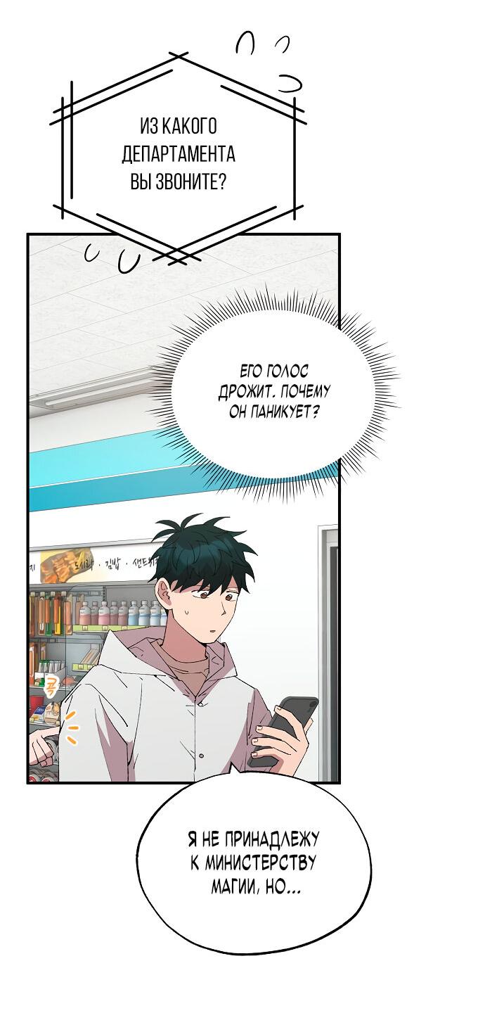 Манга Продавец из другого мира - Глава 72 Страница 33