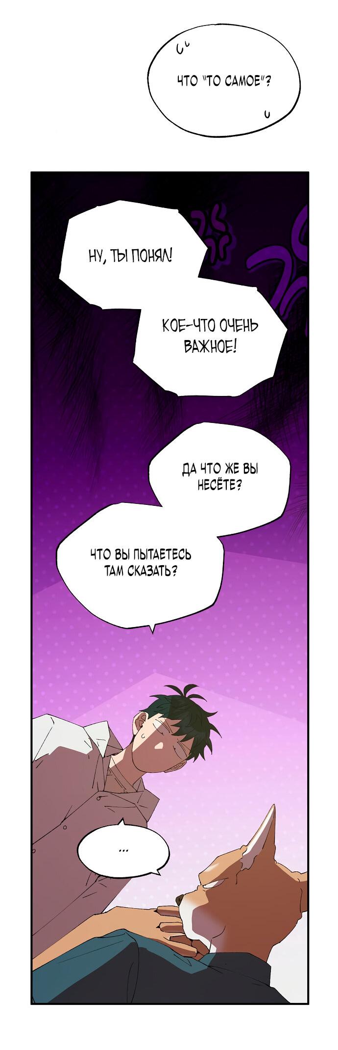 Манга Продавец из другого мира - Глава 72 Страница 51