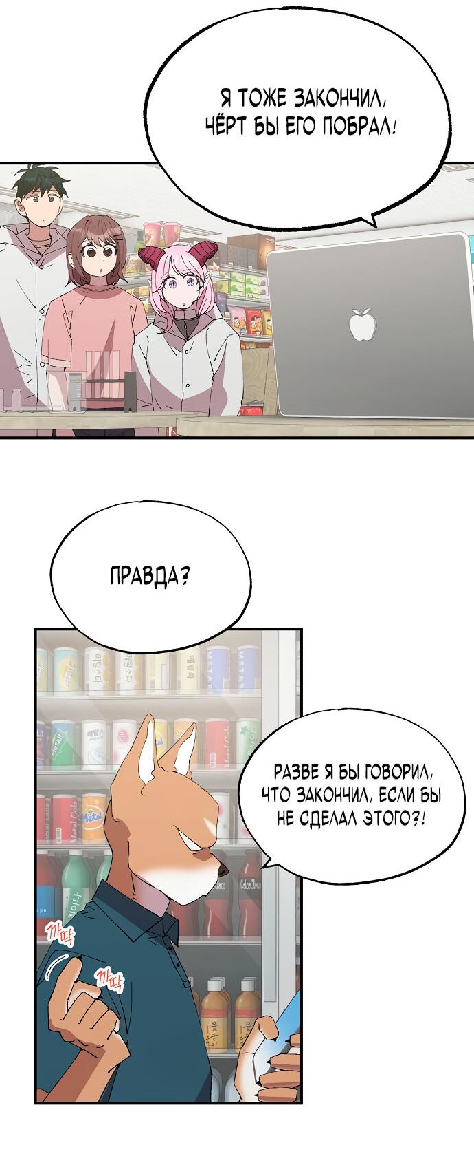 Манга Продавец из другого мира - Глава 72 Страница 30