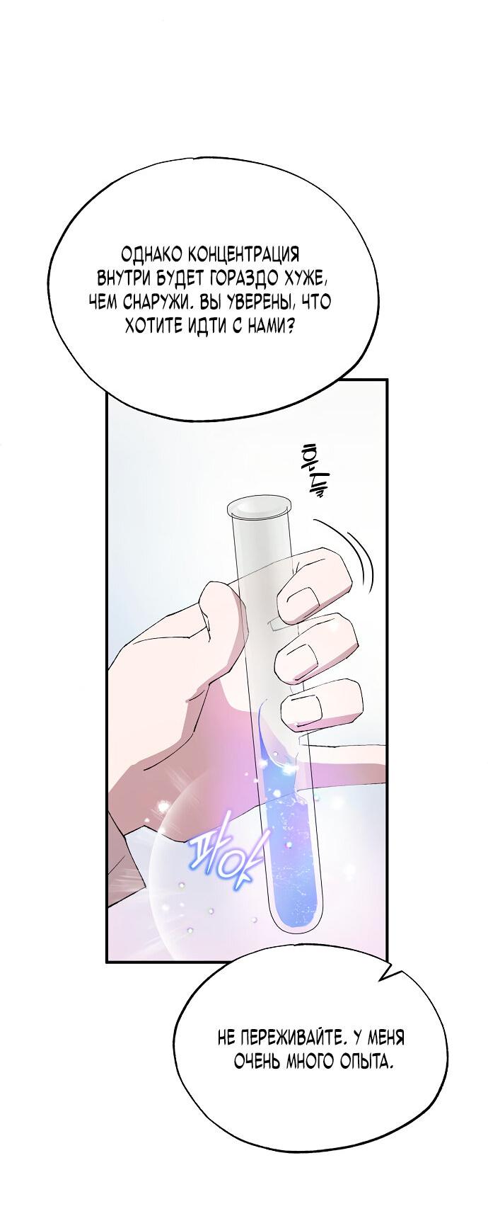 Манга Продавец из другого мира - Глава 72 Страница 26