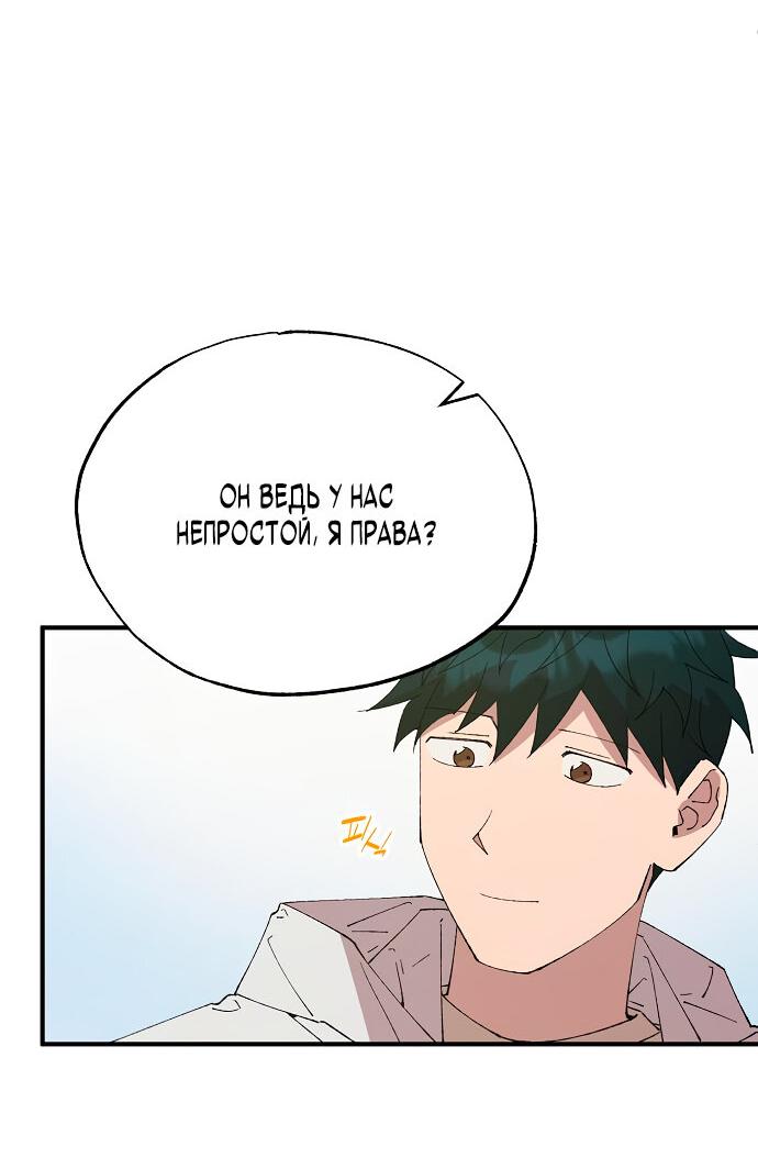 Манга Продавец из другого мира - Глава 72 Страница 57