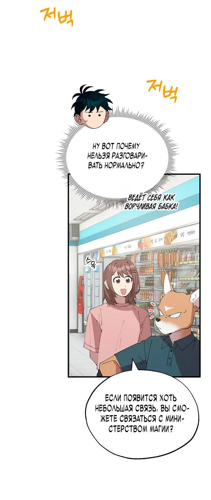 Манга Продавец из другого мира - Глава 72 Страница 9