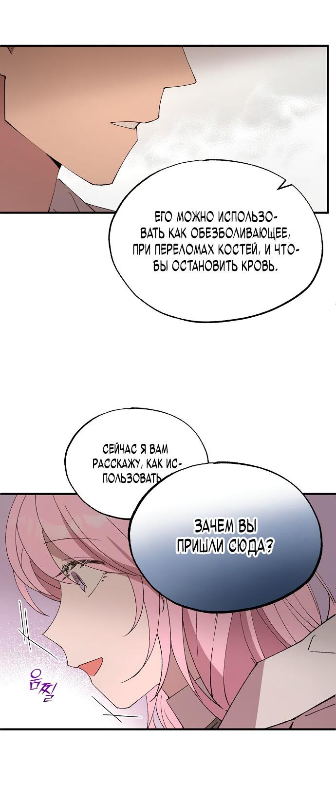 Манга Продавец из другого мира - Глава 72 Страница 40