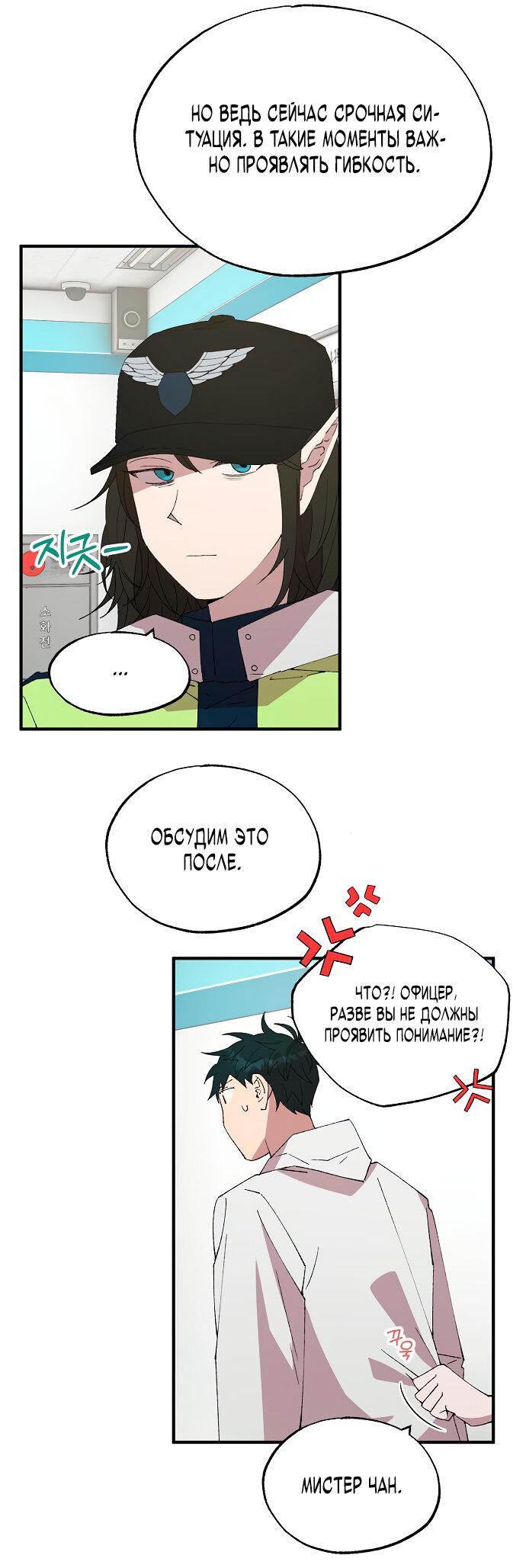 Манга Продавец из другого мира - Глава 72 Страница 37