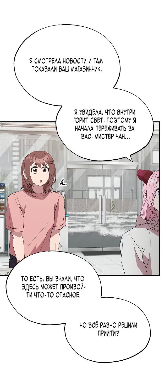 Манга Продавец из другого мира - Глава 72 Страница 42