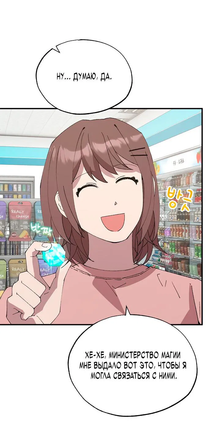 Манга Продавец из другого мира - Глава 72 Страница 10