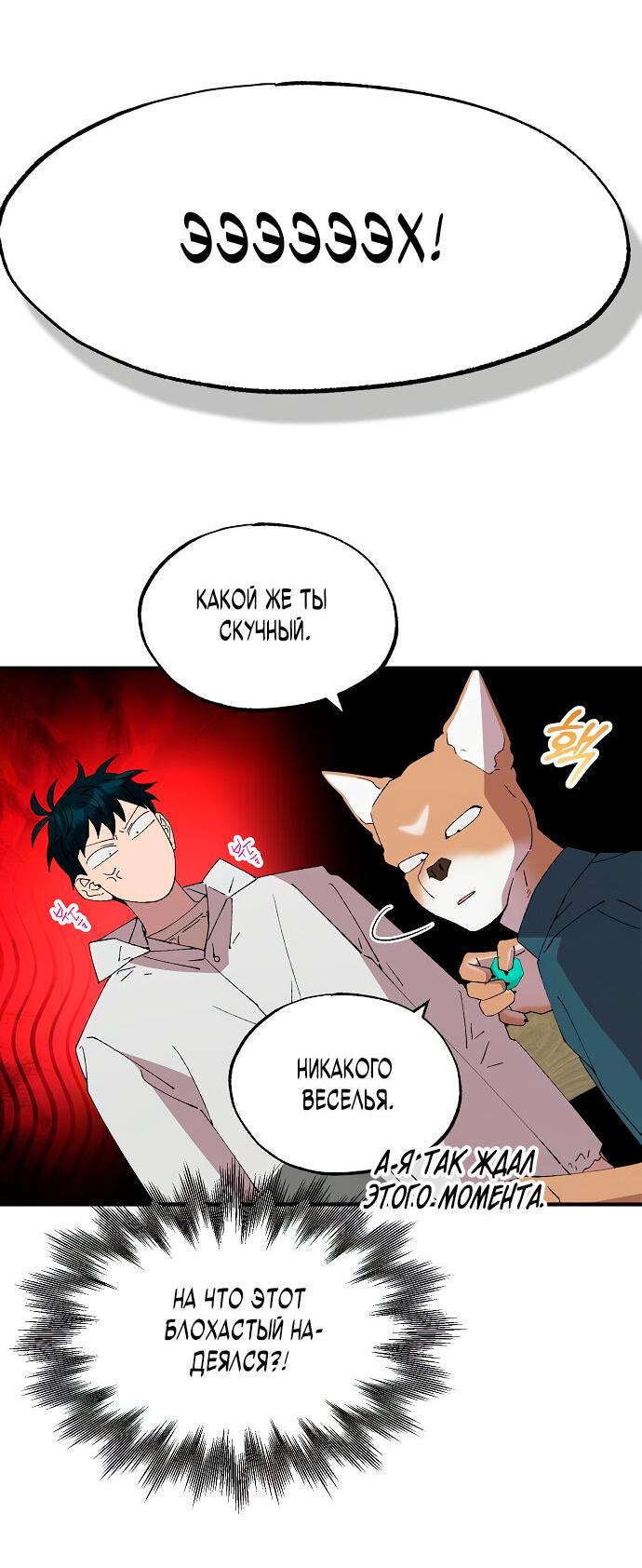 Манга Продавец из другого мира - Глава 72 Страница 52