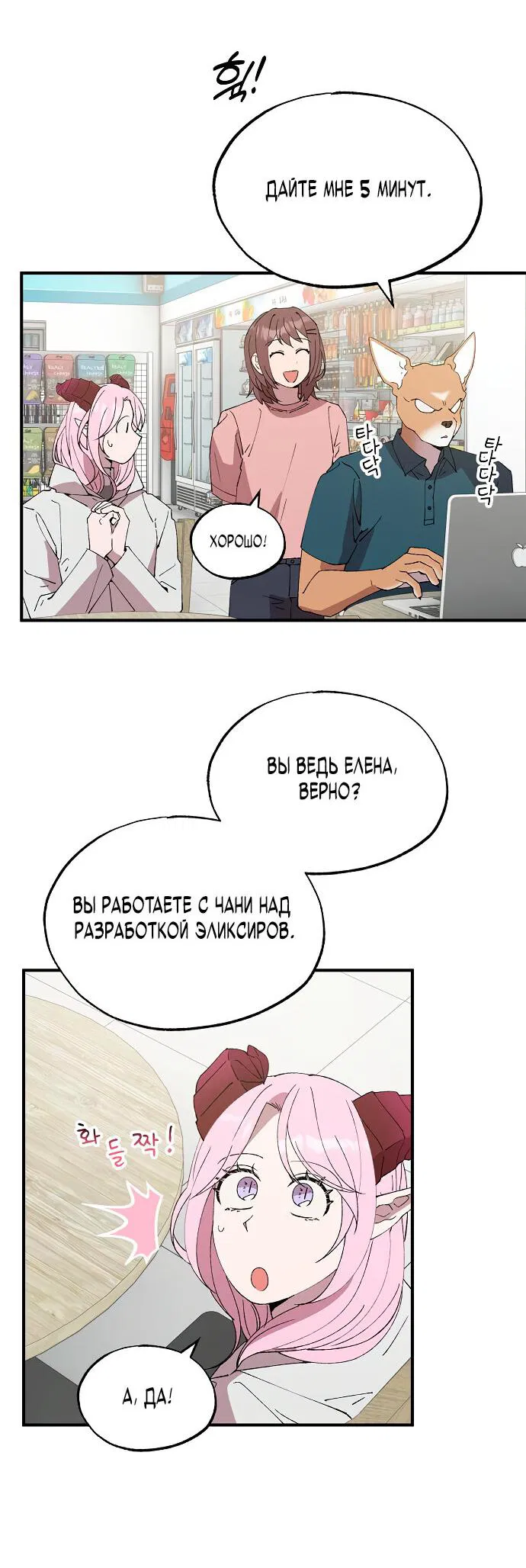 Манга Продавец из другого мира - Глава 72 Страница 12