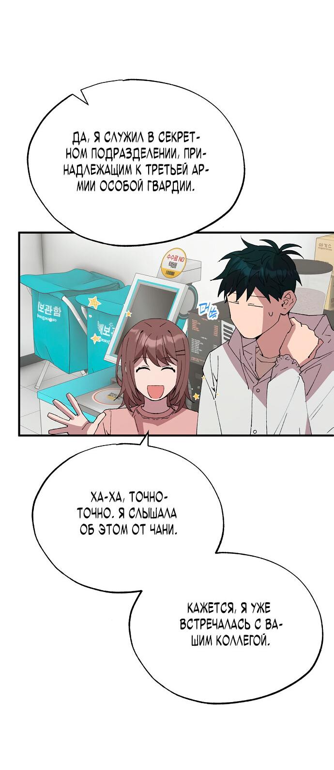 Манга Продавец из другого мира - Глава 72 Страница 22
