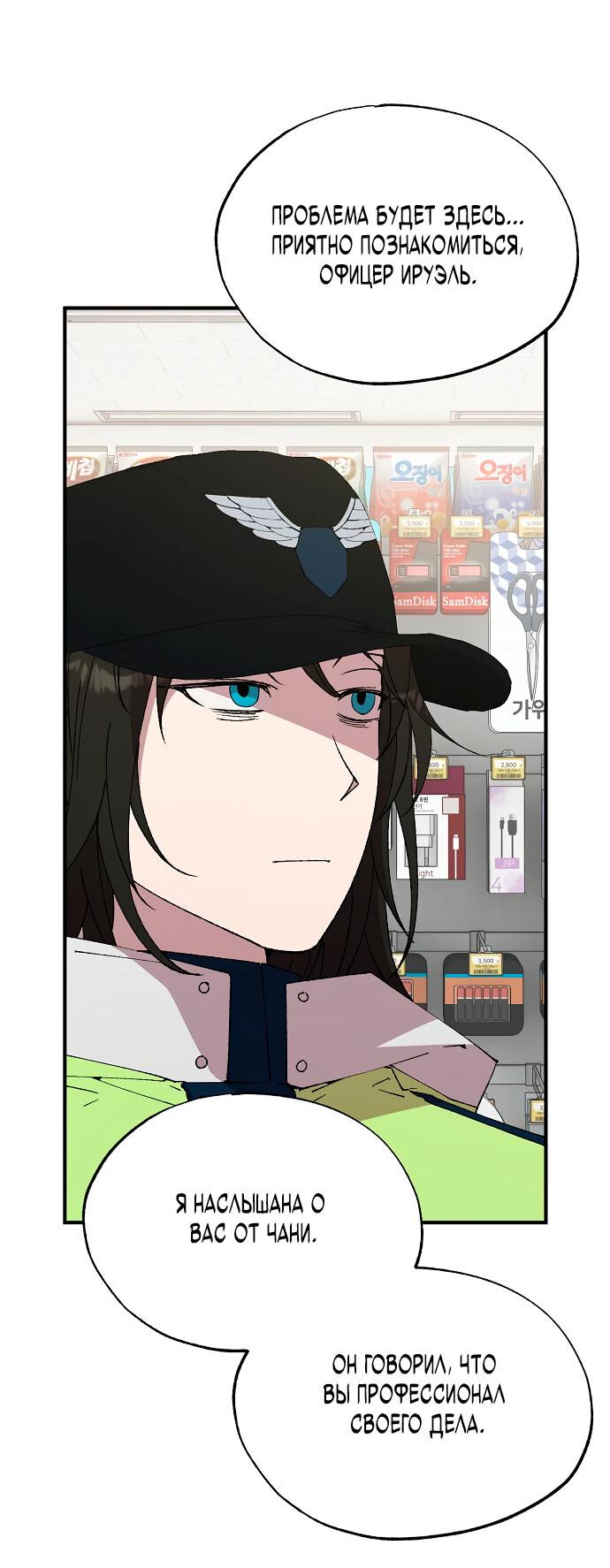 Манга Продавец из другого мира - Глава 72 Страница 3