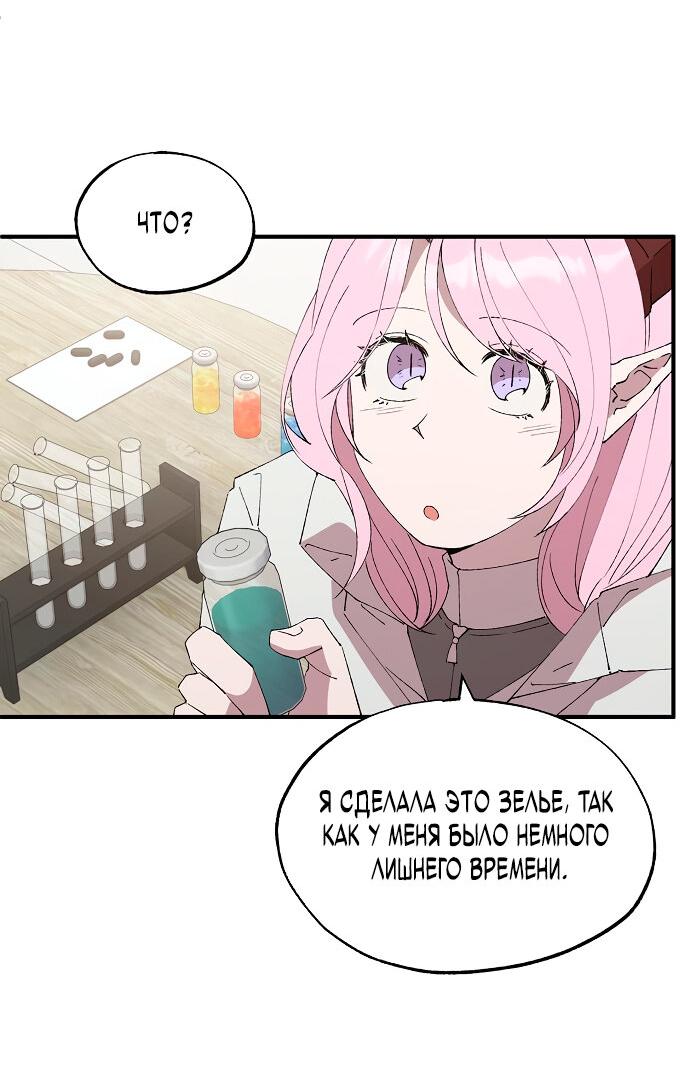 Манга Продавец из другого мира - Глава 72 Страница 38