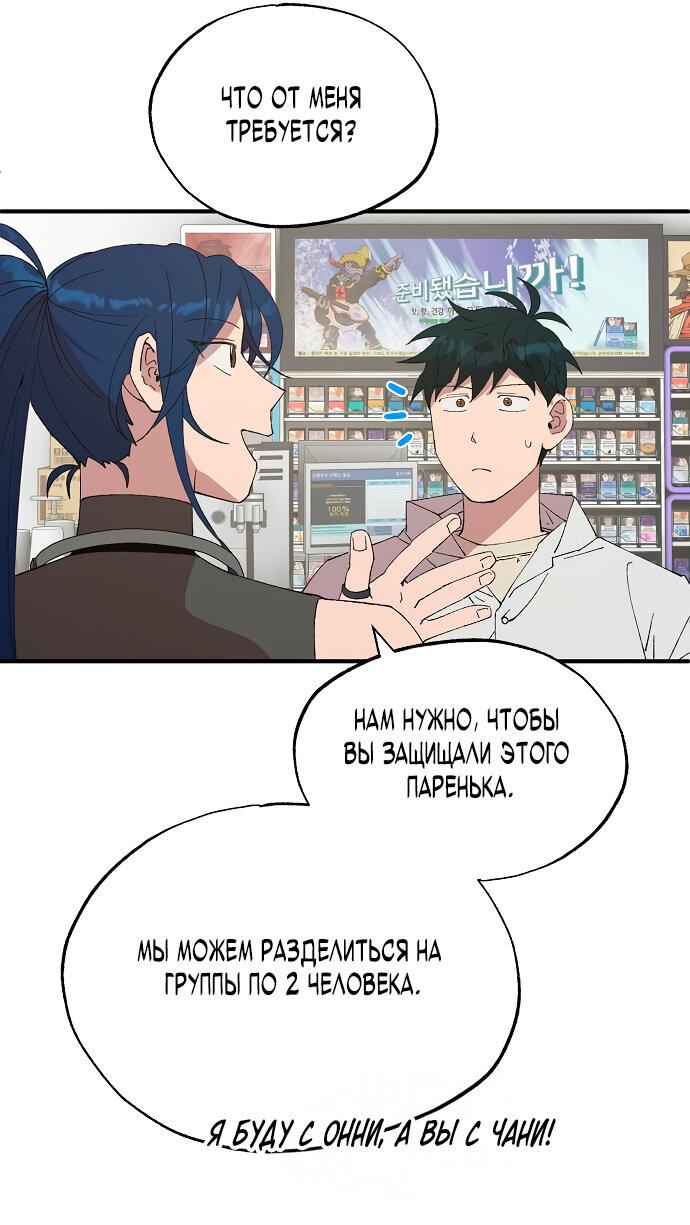 Манга Продавец из другого мира - Глава 72 Страница 25
