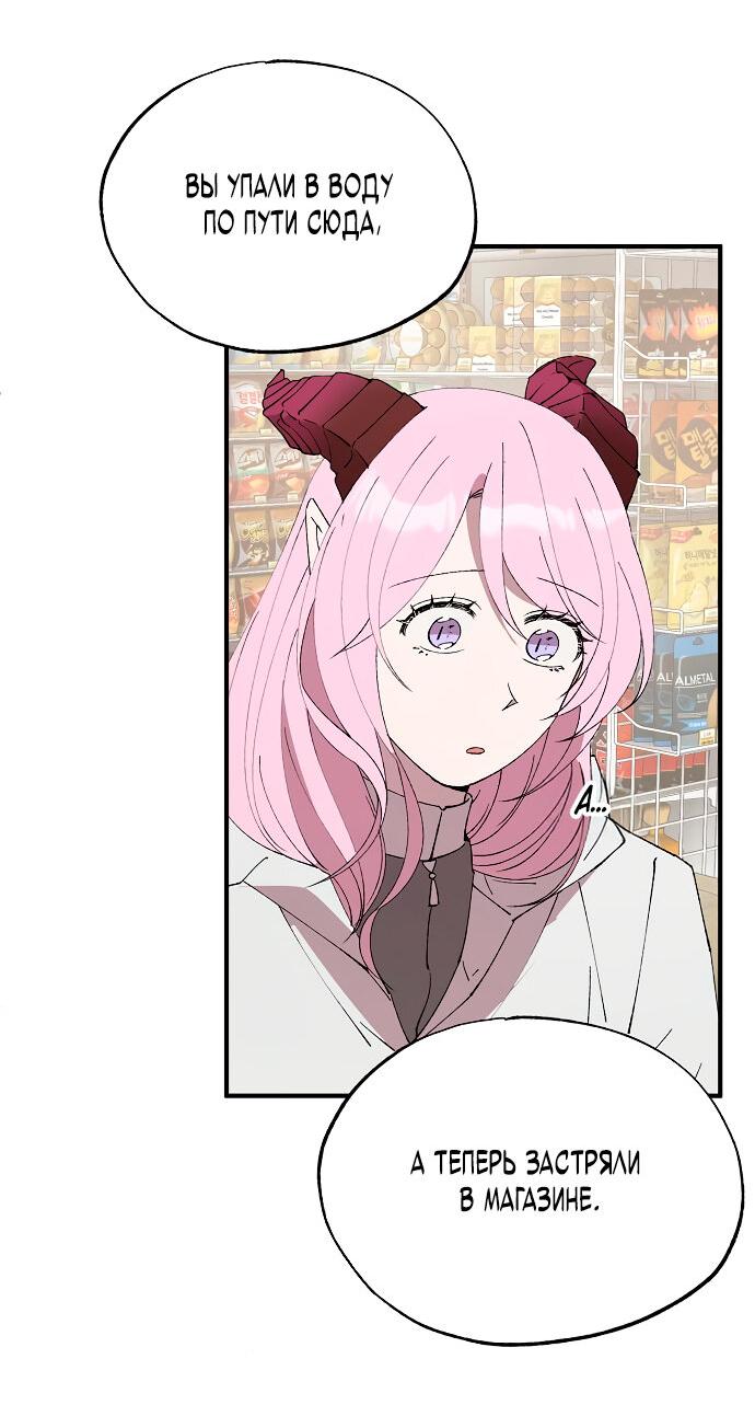 Манга Продавец из другого мира - Глава 72 Страница 43