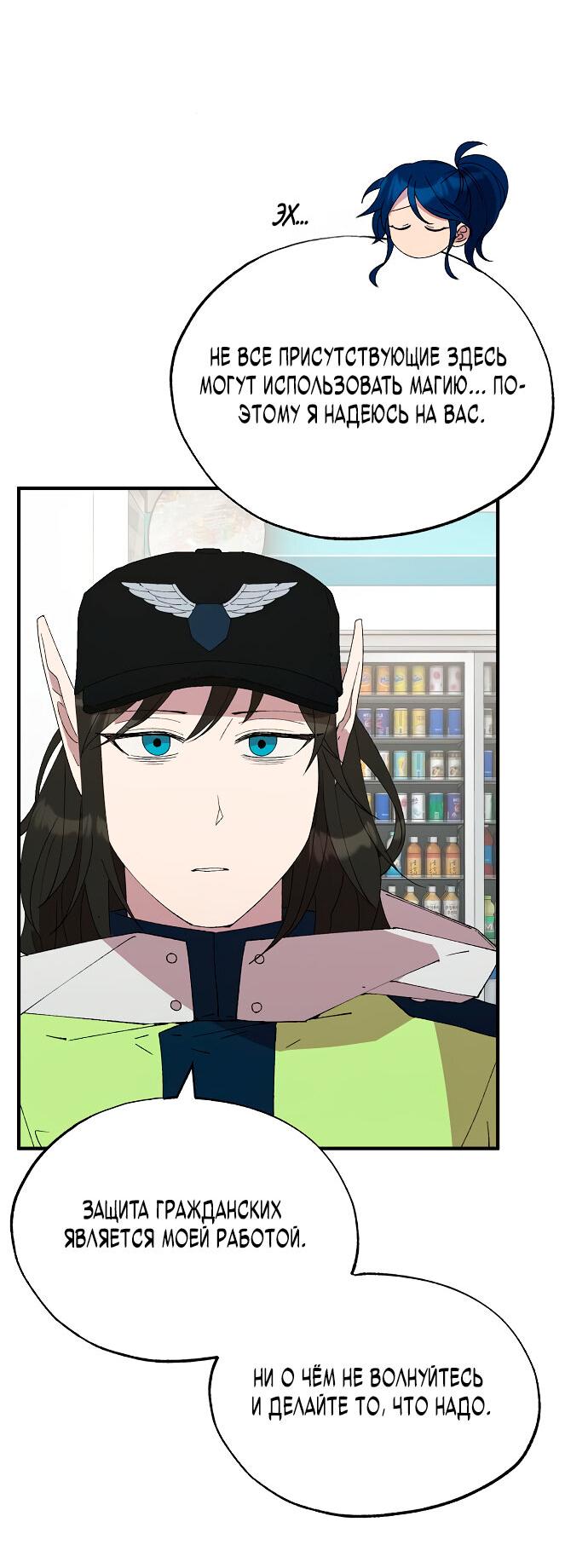 Манга Продавец из другого мира - Глава 72 Страница 5