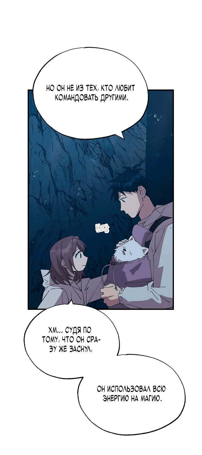 Манга Продавец из другого мира - Глава 74 Страница 30