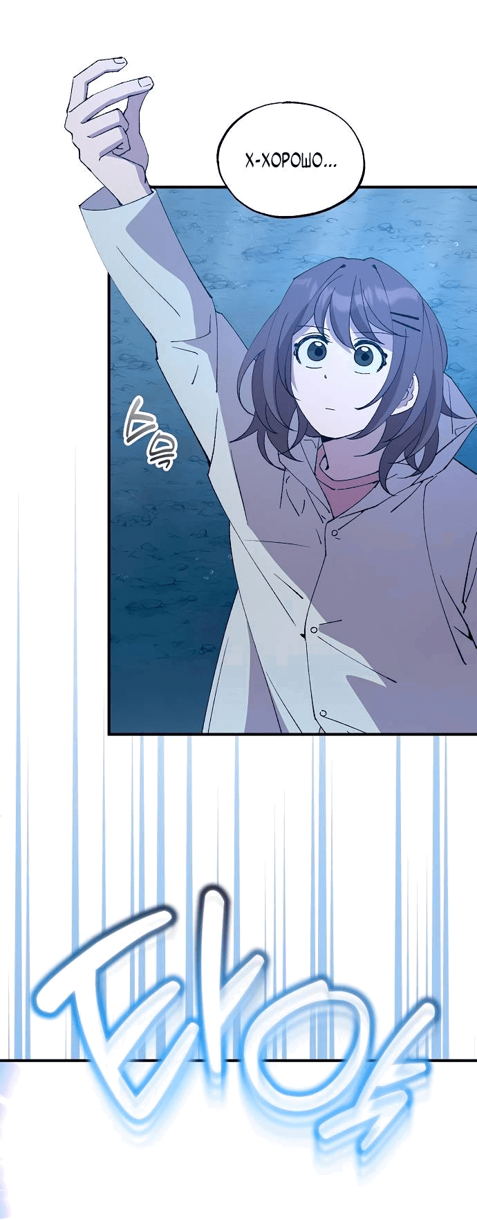 Манга Продавец из другого мира - Глава 74 Страница 4