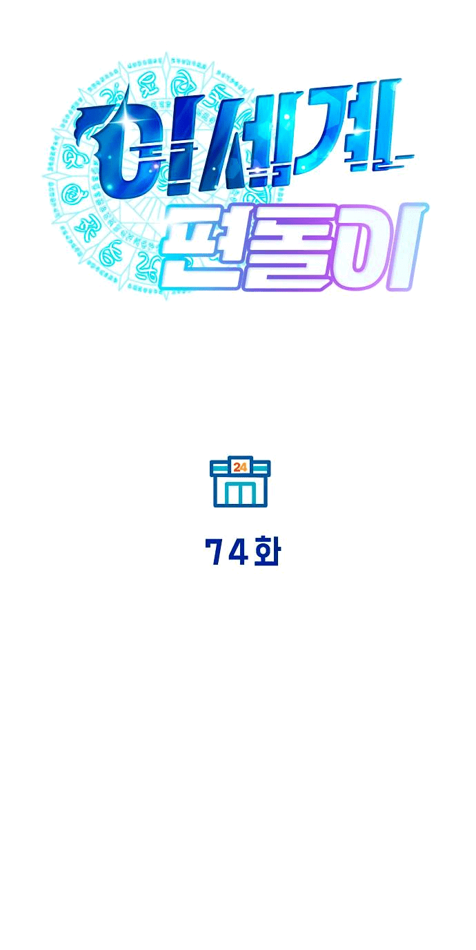 Манга Продавец из другого мира - Глава 74 Страница 8