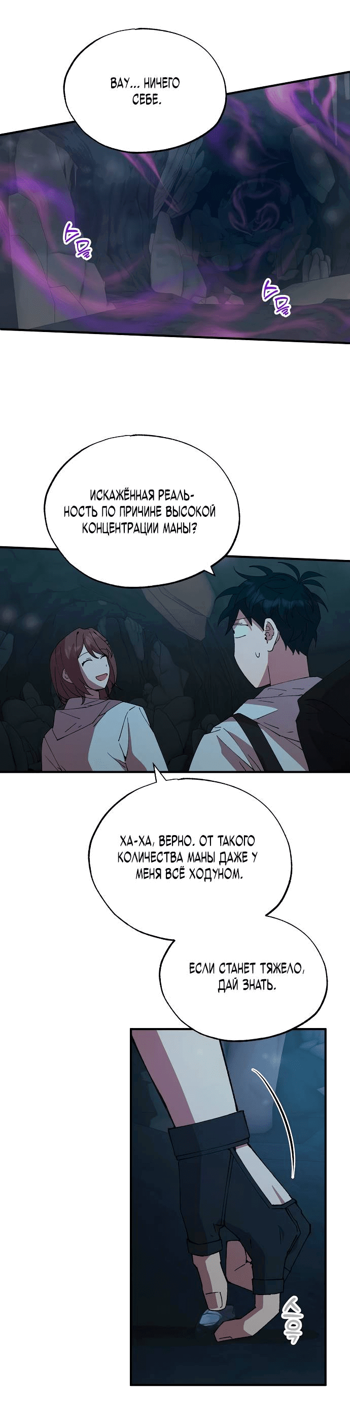 Манга Продавец из другого мира - Глава 74 Страница 34