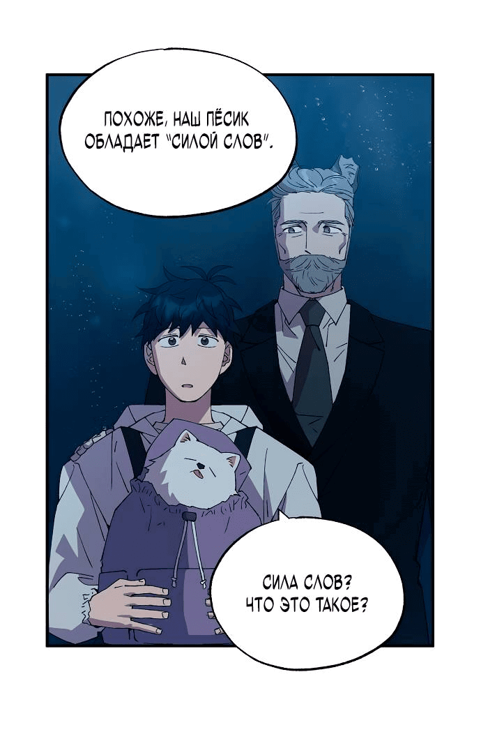 Манга Продавец из другого мира - Глава 74 Страница 28