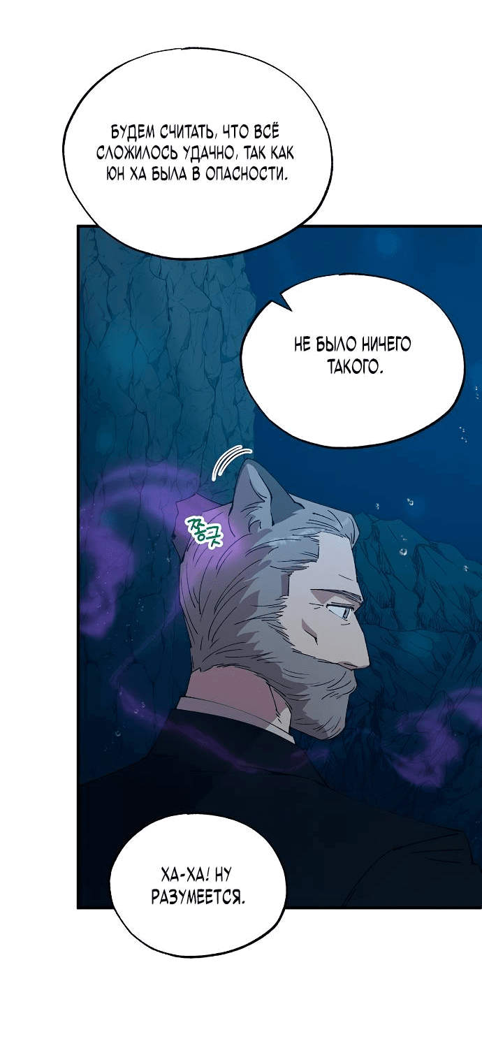 Манга Продавец из другого мира - Глава 74 Страница 31