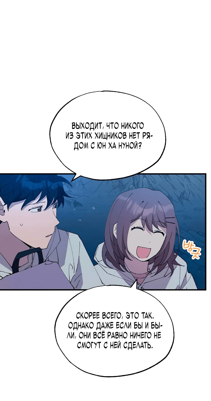 Манга Продавец из другого мира - Глава 74 Страница 6