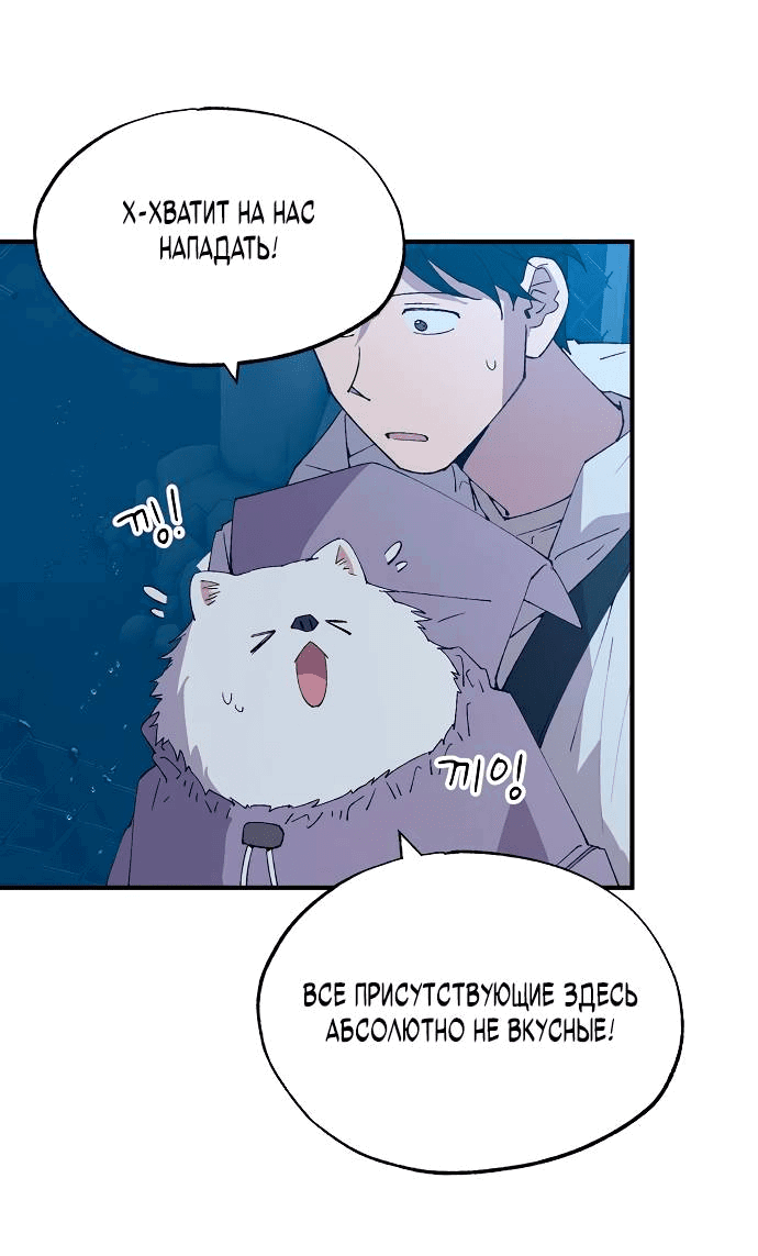 Манга Продавец из другого мира - Глава 74 Страница 21