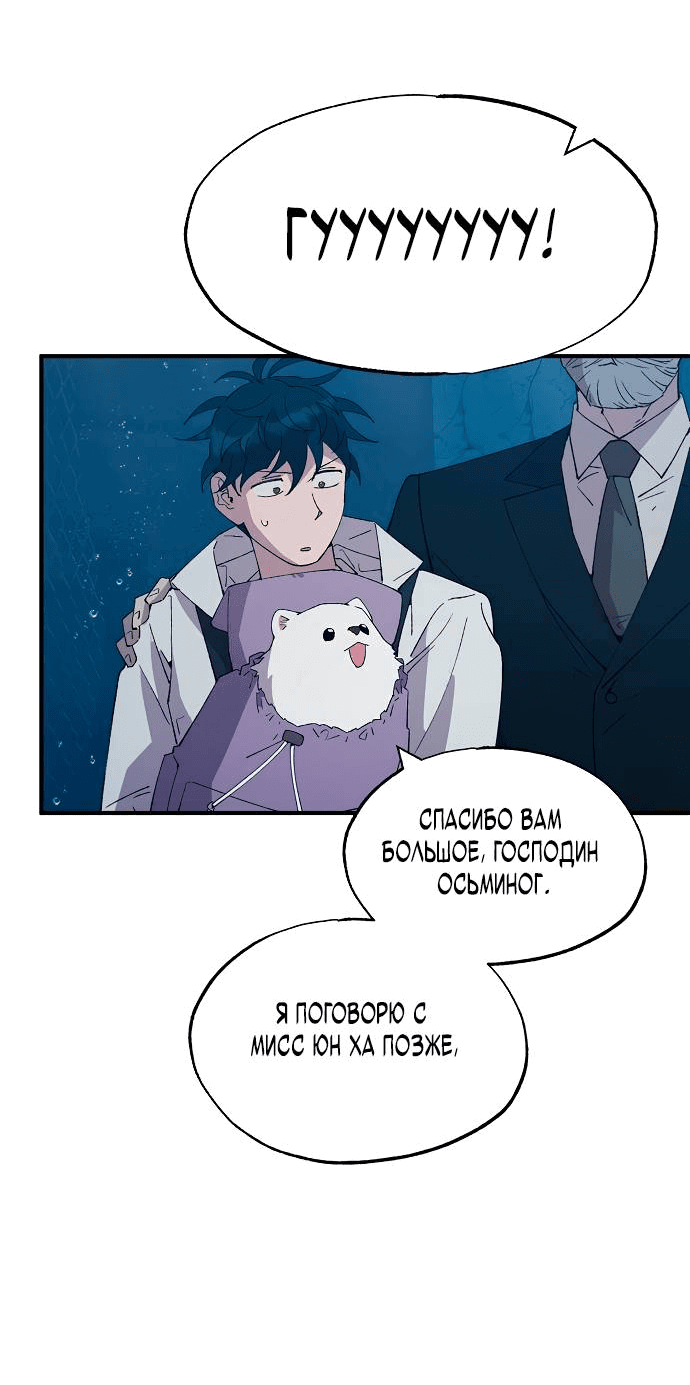 Манга Продавец из другого мира - Глава 74 Страница 24