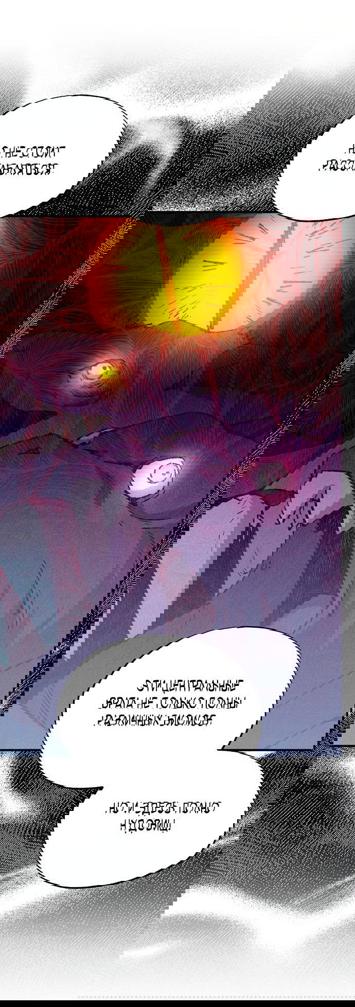 Манга Продавец из другого мира - Глава 73 Страница 20