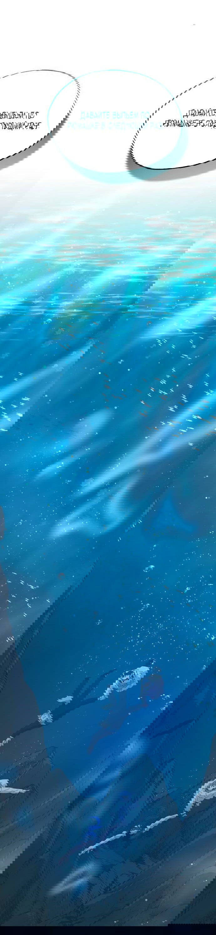 Манга Продавец из другого мира - Глава 73 Страница 31