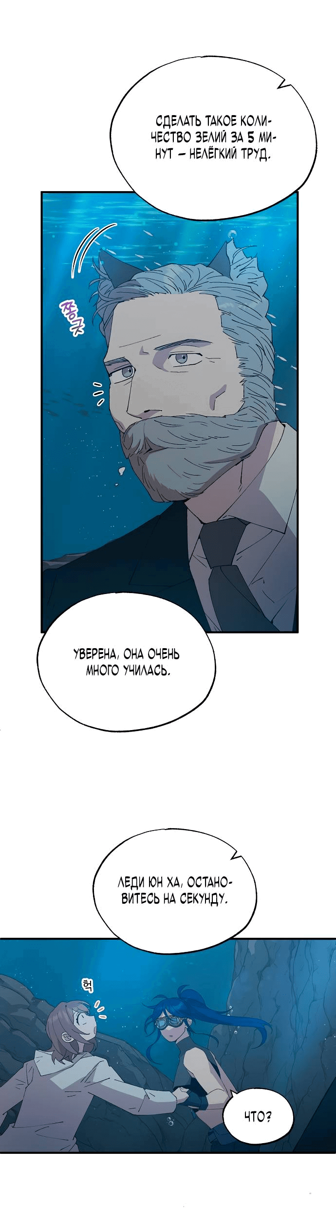 Манга Продавец из другого мира - Глава 73 Страница 33