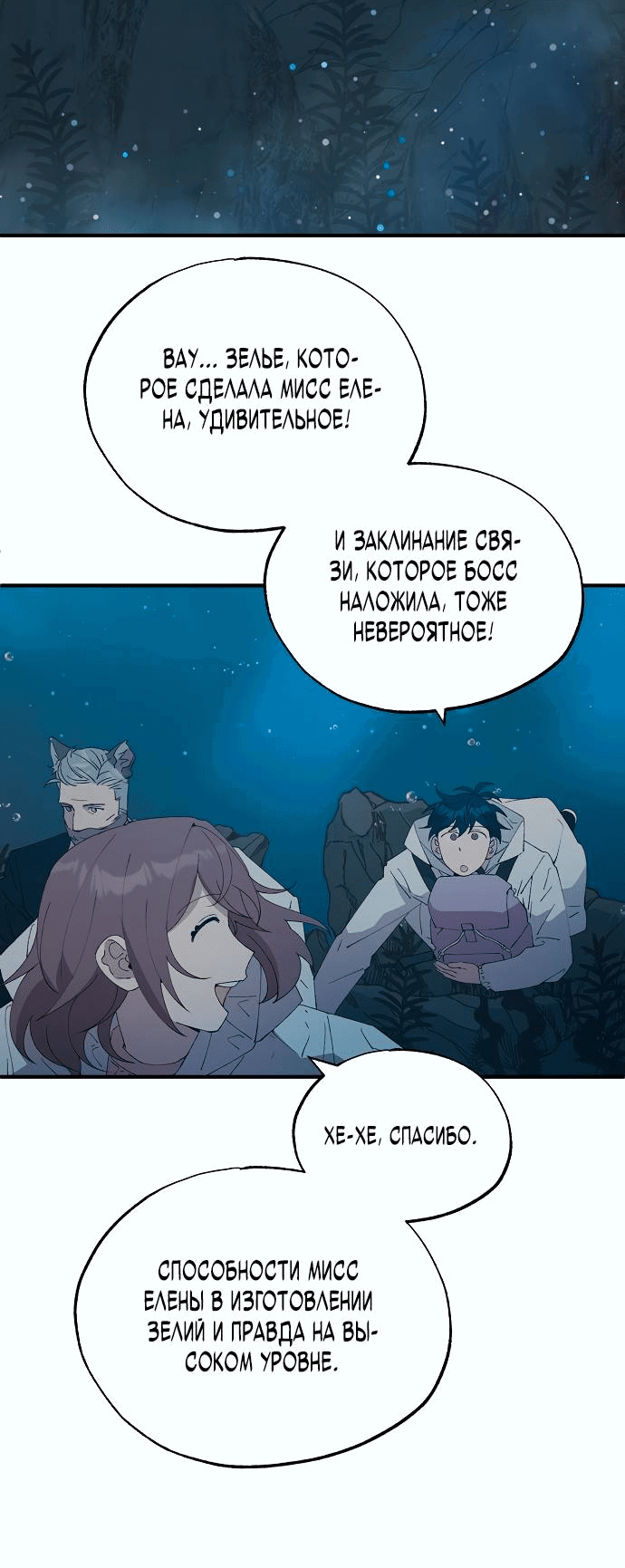 Манга Продавец из другого мира - Глава 73 Страница 32