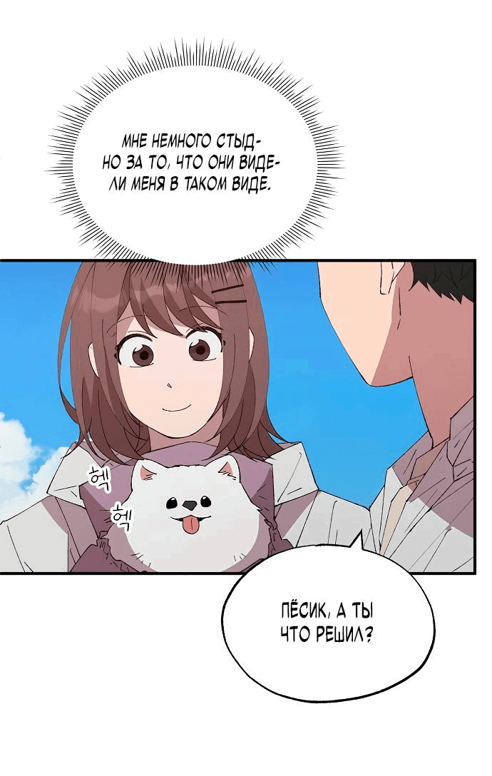 Манга Продавец из другого мира - Глава 73 Страница 27