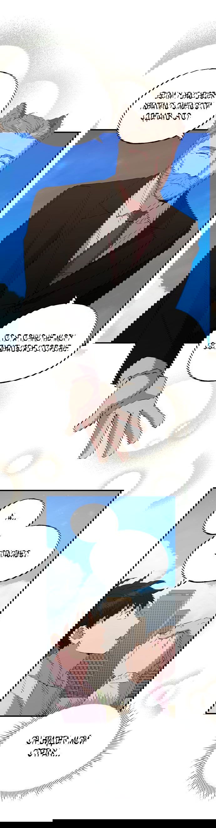 Манга Продавец из другого мира - Глава 73 Страница 26